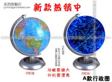 童鸽独家 3代20cm高清神奇星座&行政新奇特地球仪 生日圣诞礼物