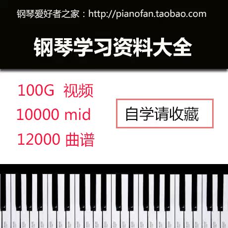 钢琴视频教程 五线谱 钢琴学习软件 钢琴谱大全