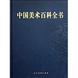 满29元包邮正版中国美术百科全书(共4册)/邵大箴