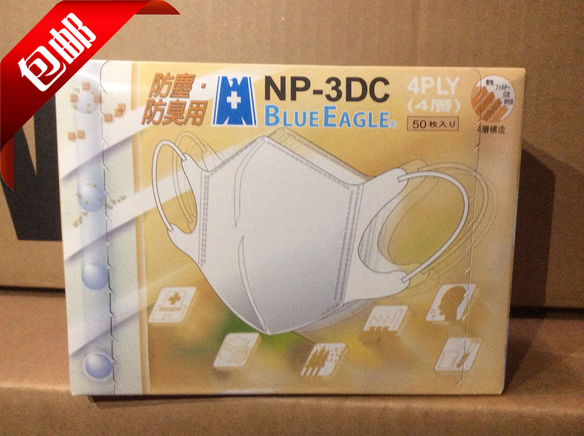 蓝鹰牌NP-3DC 成人用(挂耳)3D活性碳口罩 /3D口罩防尘除臭超服贴|ruв категории начало ежедневно, защитное оборудование, маска - от Buy2taobao.com для оказания профессиональной услуги покупки агента Taobao