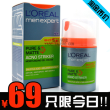 淘金币 新品 欧莱雅 男士纯净控油战痘平痕保湿乳液 祛痘去痘印