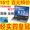 Toshiba/東芝 K17 酷睿二雙核15寸寬屏二手筆記本電腦 超K20 K21