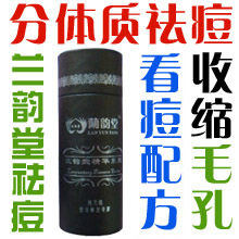 包邮【镇店之宝】中药祛痘产品兰韵堂战痘一号免费诊断分体质去痘