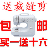 送裁剪包邮 送20重礼 可锁边多功能 缝纫机家用 芳华505电动缝纫