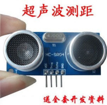 超声波测距模块/避障传感器/壁障小车/送资料 智能小车 机器人