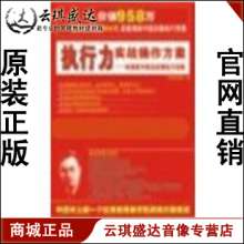 【商城正版】开票 姜汝祥 实战执行力6VCD现货