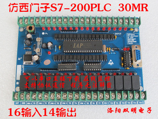 仿西门子S7-200国产PLC控制板单片机控制板