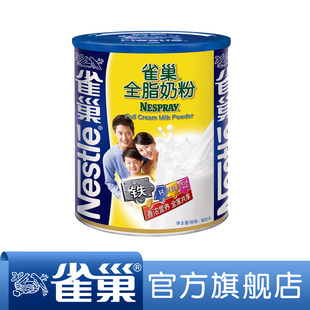  【满128包邮】雀巢成人奶粉 全脂奶粉 900g 听装