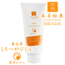本草绘卷白肌火山泥【LC品爱】洗面奶提亮肤色紧毛孔黑头美白