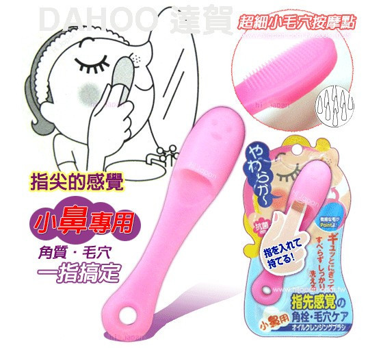 practical Japan He reached Horny Cleaning brush nose Blackhead Angle plug Acne Remove pore massage Finger brushin the Personal Care/Health/Massage equipment , Clean Beauty Tools , Pore cleaner/Cleansing instrument category - from Buy2taobao.com to provide professional Taobao agent buy service