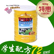 荷兰乳牛 学生配方奶粉 益智 900克听装 桶装 正品!12年3月新货