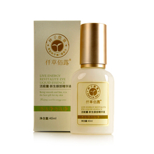 仟草佰露 眼部精华液40ml 去黑眼圈眼霜 去细纹 保湿抗皱 正品