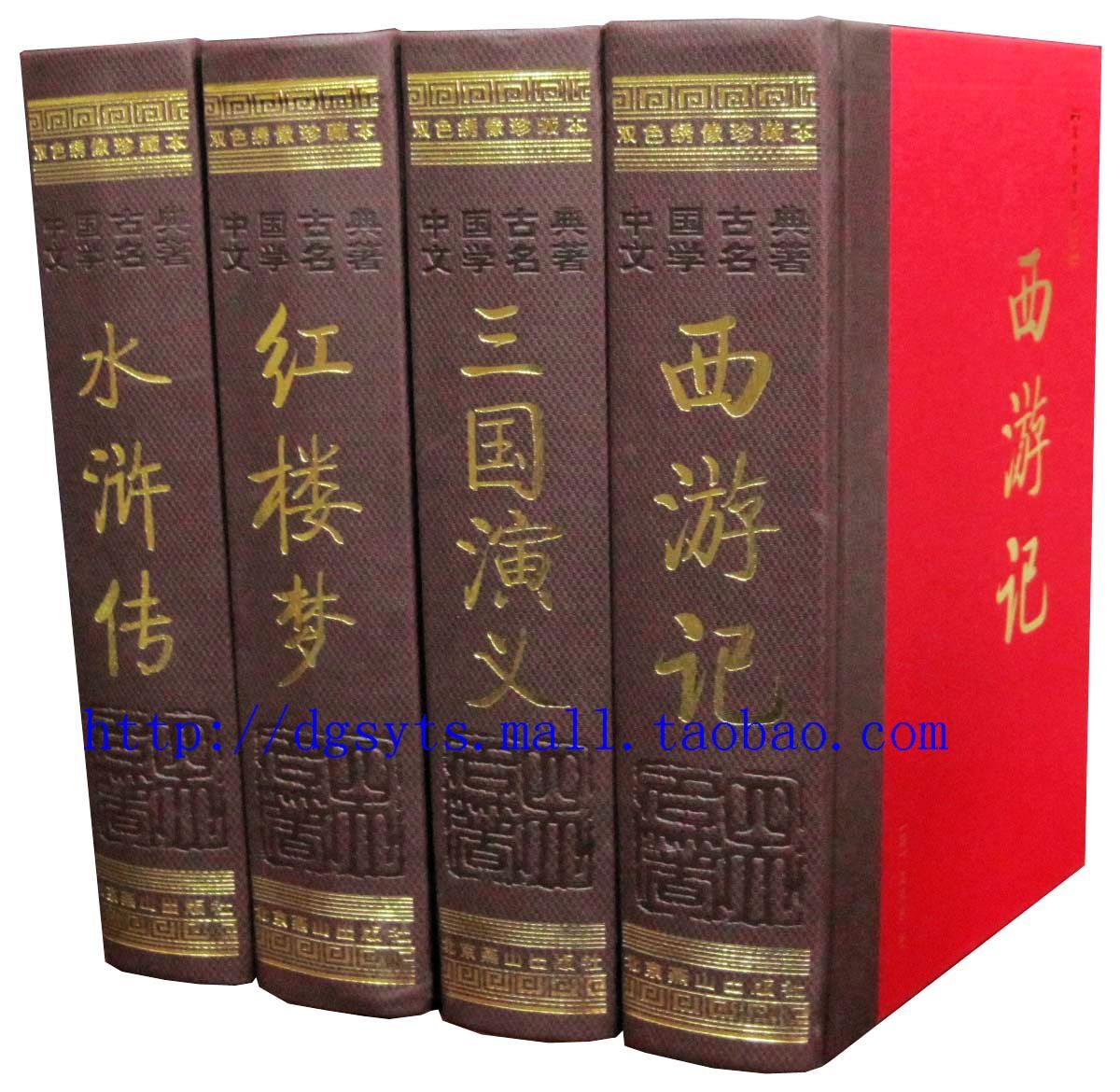 四大名著大字版双色绣像珍藏版 商城全新正版厚足本 燕山出版995元 四大名著全套原著正版 北京燕山出版社在类目 书籍/杂志/报纸, 小说, 古典小说中 - 来自Buy2taobao.com提供专业的淘宝代购服务