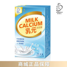 【满包邮】爱宝氏 婴儿钙 乳钙 婴儿 补钙 软胶囊 钙片 儿童钙