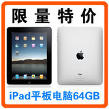 华夏永昌APPLE专卖=<span class=H>苹果</span> wifi版ipad(64G) 平板电脑 特价促销

优惠2%返利:0.92