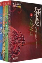 【正版 现货 包邮】斩龙@红尘(女风水师+天师道+风水兵法..)全4册