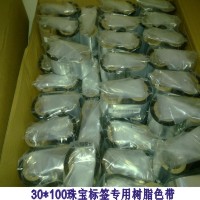 色带 碳带 珠宝标签 珠宝价签 首饰价签 珠宝价签纸|ruв категории офисное оборудование/расходные материалы/соответствующие услуги, тонер - картридж расходных материалов класса, лента - от Buy2taobao.com для оказания профессиональной услуги покупки агента Taobao