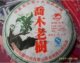 云南名牌普洱茶380克龙园号乔木老树
