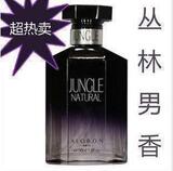 店庆特价~香水的奇迹 雅邦 古龙香 寻寻觅觅丛林男士香水