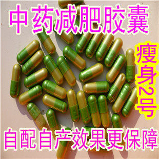 永惠中药纯中药减肥药绿色瘦身健康温和减淝药/全身瘦