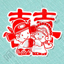 GGX002婚礼婚庆结婚卡通个性喜字-相公娘子 贴纸不干胶墙贴