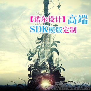 全套高端模版定制sdk css网店装修拓展 旗舰店 商城定制服务