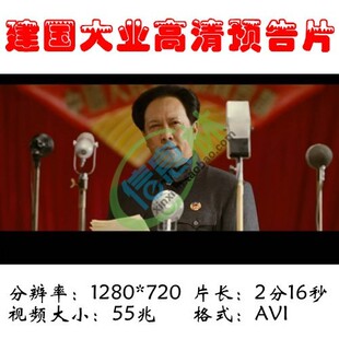 结婚创意婚庆资料/建国大业高清婚礼预告片通用版开场资料