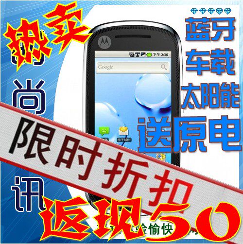 Motorola/摩托罗拉 <span class=H>XT</span><span class=H>800</span> 2.1/2.2 正品+包邮+五选一+好评有礼