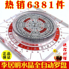 李居明全自动罗盘正品纯指南针罗经仪 风水铜袖珍专业三元综合盘
