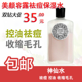 资生堂神仙水 豪华级嘉美艳容露 150ml 祛痘控油保湿 爽肤水 包邮