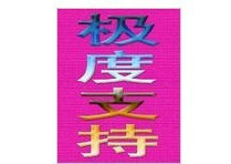 2010年公务员考试社会热点一百个点(必读必知)