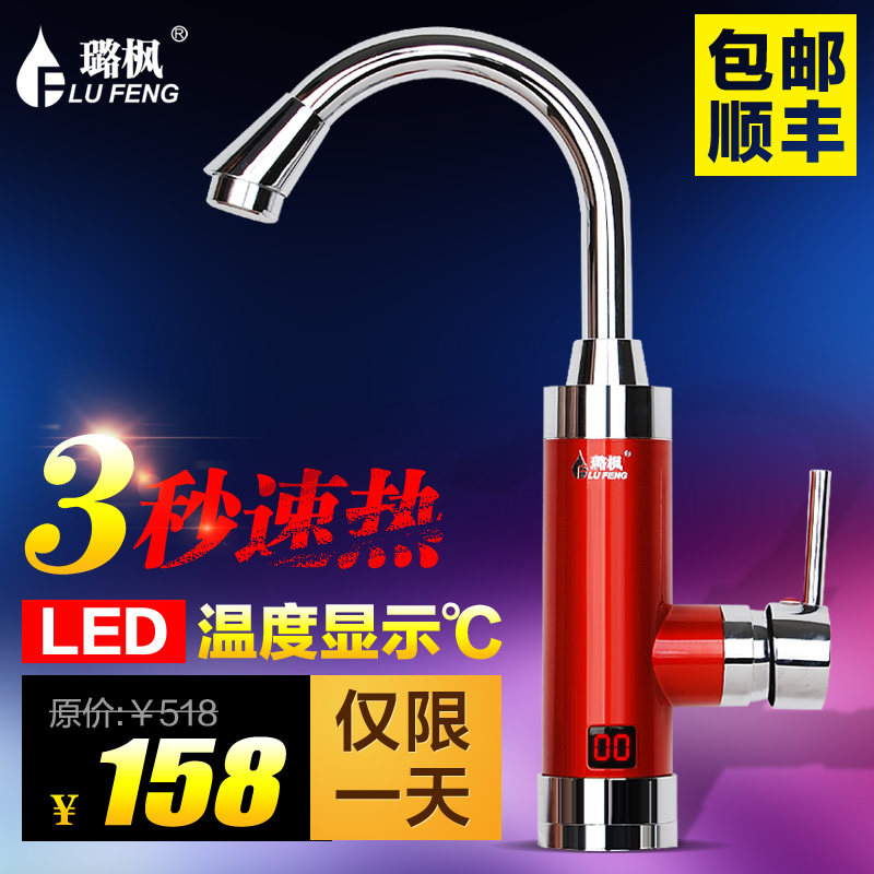 璐枫正品 即热式电热水龙头厨房快速加热电热水器 独家带温度显示