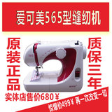 正品包邮 爱可美565  多功能电动 迷你家用缝纫机 吃厚锁边送压脚