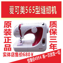 正品包邮 爱可美565 多功能电动 迷你家用缝纫机 吃厚锁边送压脚