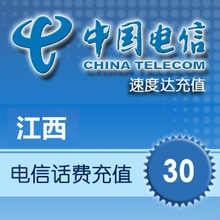江西电信话费30元 速度达电脑充值3分钟到账