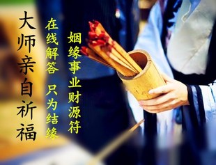 算命大师亲笔祈福手绘婚姻事业财运官运平安符