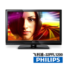 5一特！飞利浦 32PFL1200/T3 32寸LCD液晶电视 宽频彩电 原价2299