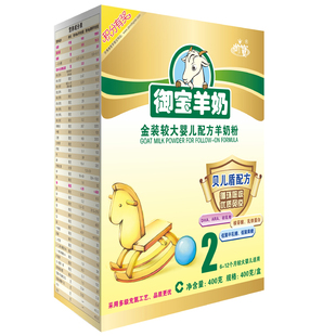  买2送1 3倍积分 御宝羊奶粉 金装系列育儿乐盒装2段400克 婴幼儿