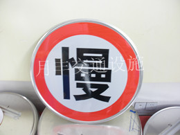 交通標志牌景區標識駕校指示牌道路施工圓形限速警示標識牌可定制在類目 五金/工具, 施工保護, 交通安全保護, 反光鏡中 - 來自Buy2taobao.com提供專業的淘寶代購服務