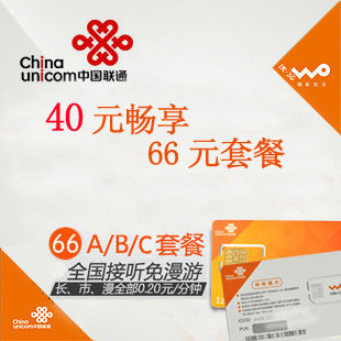 联通3G手机卡 186号码 66套餐724话费 终身500M全国 流量卡 浙江