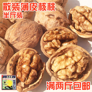  新货热卖 正宗和田薄皮核桃 非纸皮 250g 购满2斤包邮 送核桃夹子
