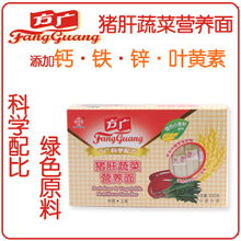 方广猪肝蔬菜营养面300g(7－36个月)上海授权经销商 [98889]Z360