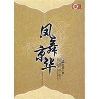 凤舞京华