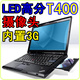 thinkpad ibm t400二手笔记本电脑14寸LED独立双显卡 摄像头 3G卡