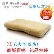 P.Health碧荷(蝶形标准版) 颈椎枕 保健枕 太空记忆枕 慢回弹枕头