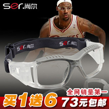 正品 篮球眼镜 男女护目镜 运动眼镜 足球眼镜近视眼镜 眼镜框 架