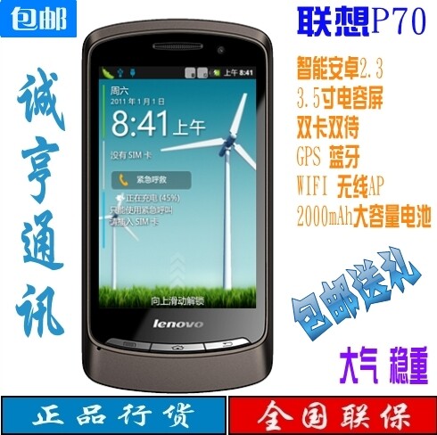 <span class=H>Lenovo</span>/联想 <span class=H>p70</span>手机 安卓2.3 超长待机 现货 特价全国包邮送话费