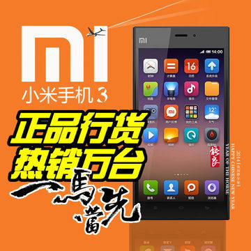 上下架计划:MIUI/小米 小米手机3 三代MI3 16G/64G 黑+白+银+黄+现货官网正品