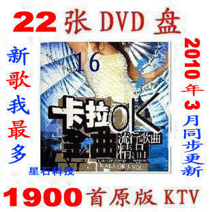 ���ʹڡ�2011�¸�MTV����/23DVD/2ǧ��KTV����������OK��ԭ��ԭ��