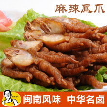 【贻庆食品】名小吃闽南风味 麻辣鸡爪/凤爪 350g单支装